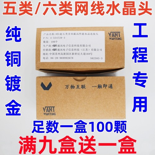 千兆水晶头工程专用达标过测VANT