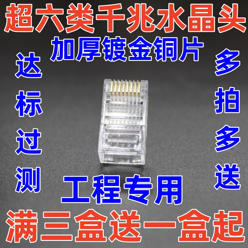 监控镀金超六类水晶头屏蔽网线超6类千兆8芯水晶头超五类网线接头