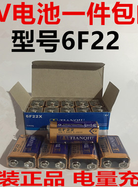 正品天球9v电池6F22X麦克风无线话筒万用表遥控器用 10节包邮
