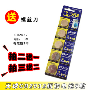 天球CR2032纽扣电池 3V电池台式 电脑主板COMS电子电子秤电池 包邮