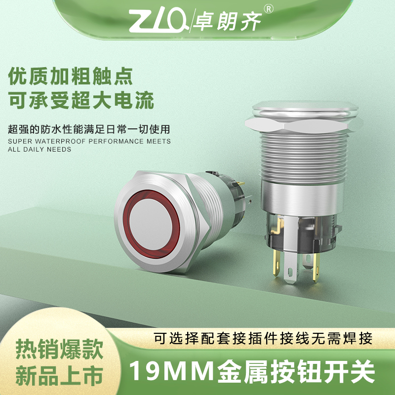 卓朗齐环形防水厂家直销金属按钮