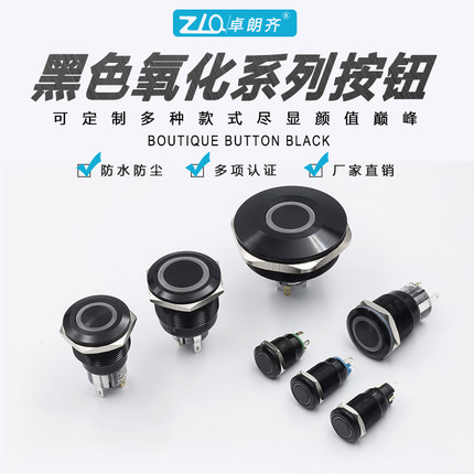 卓朗齐161925mm黑氧化金属按钮开关防水环形电源LED发光自锁自复