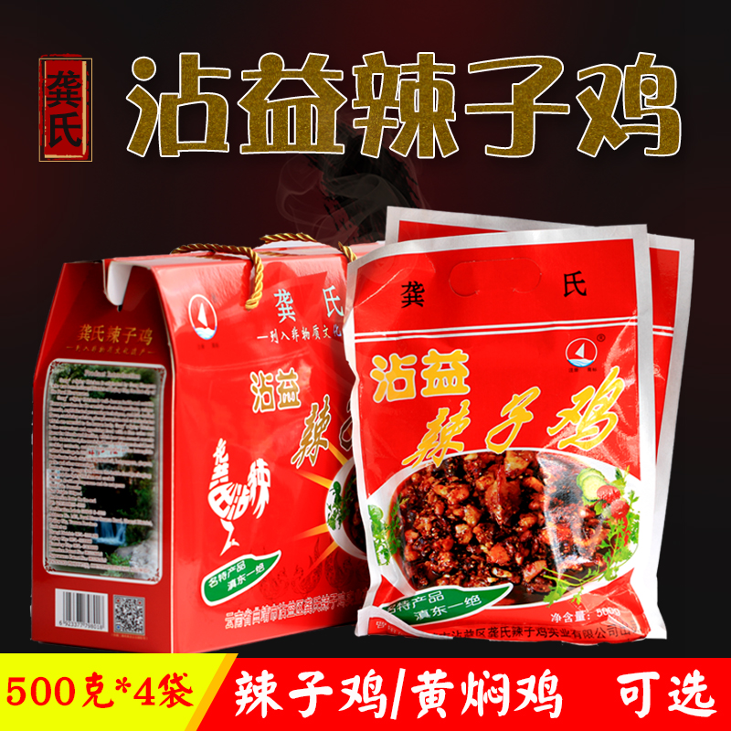 龚氏云南沾益辣子鸡下饭菜黄焖