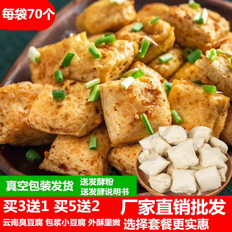 锦磨坊云南石屏臭豆腐新鲜包浆小豆腐长毛油炸烧烤建水西门臭豆腐