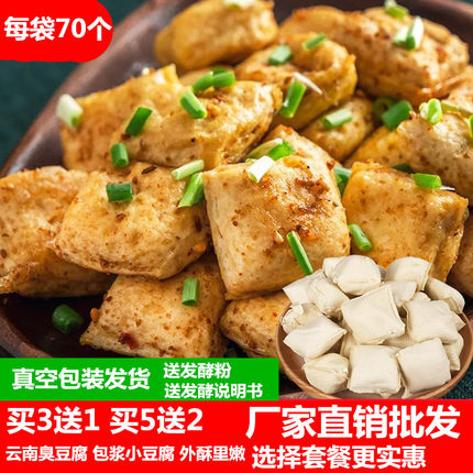 锦磨坊云南石屏臭豆腐新鲜包浆小豆腐长毛油炸烧烤建水西门臭豆腐