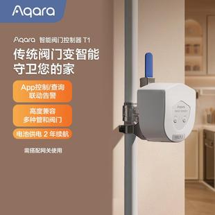 T1已接入HomeKit智能阀门开关 Aqara绿米联创智能阀门控制器