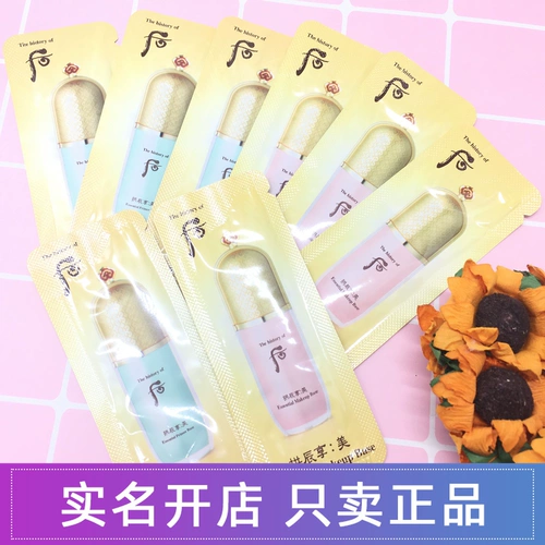WHOO HOU GONGCHEN XIANGMEI ESSENCE Изоляция крем для выбора маленького образца натуральные два цвета могут быть выбраны 1 мл
