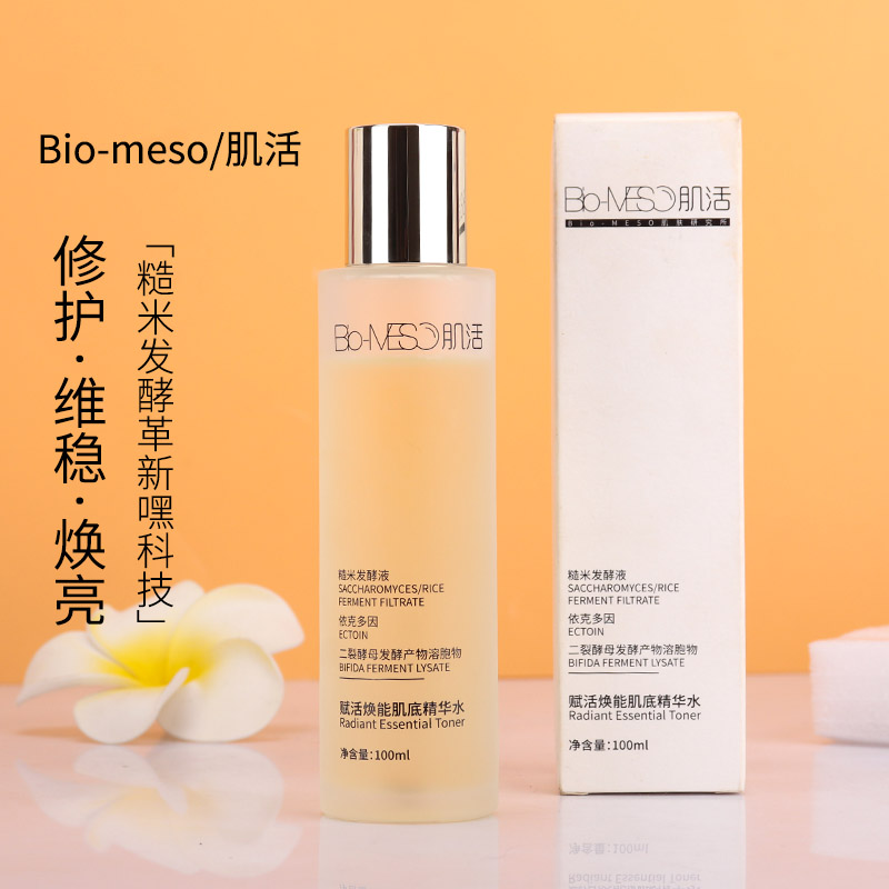 华熙生物肌活糙米焕活精华水