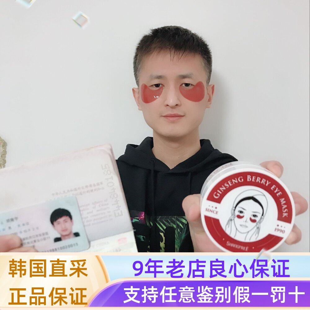 韩国正品香蒲丽红公主红参果精华眼膜60片补水弹力紧致改善细纹