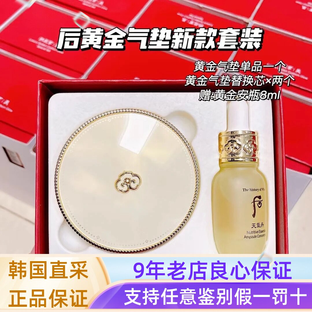 韩国whoo后黄金气垫套盒带两个替换芯限量BB霜21#套盒遮瑕保湿
