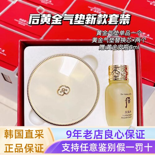 WHOO后黄金奢华气垫保湿遮瑕
