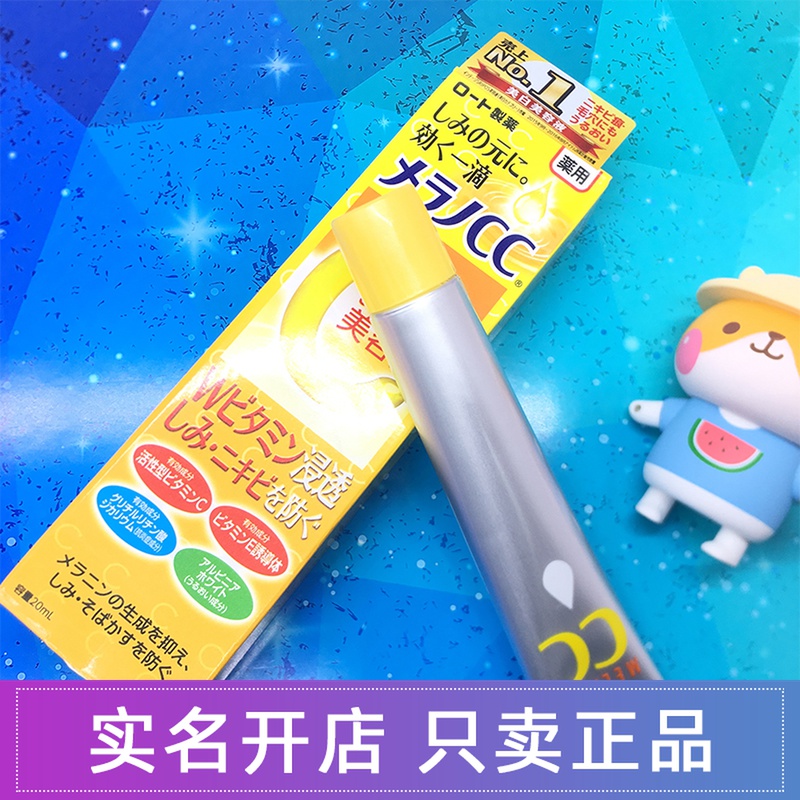 日本ROHTO乐敦CC美容液渗透精华液VC亮白亮肤啖斑改善暗沉痘印