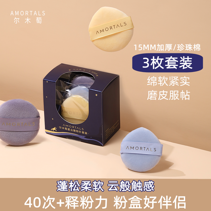 尔木萄星云柔软散粉粉扑