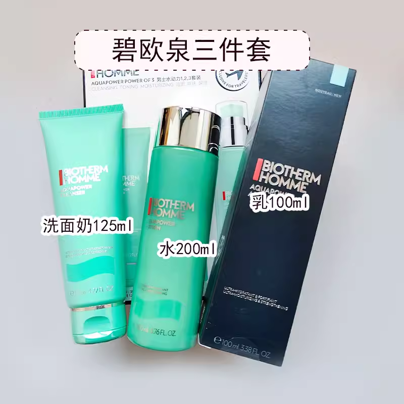 碧欧泉男士水动力保湿三件套装洁面+爽肤水+保湿露套装送化妆包