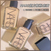 纳斯NARS超方瓶流光美肌粉底液遮瑕持久养肤持妆不卡粉不暗沉L0L1