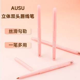 ausu艾儿宿立体阴影双头唇线笔嘟嘟唇口红勾勒深唇打底