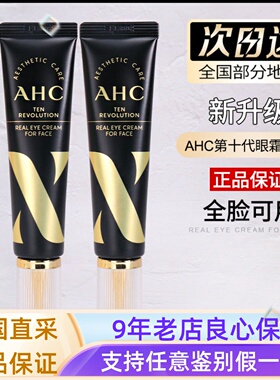 ahc第十代眼霜淡化细纹黑眼圈