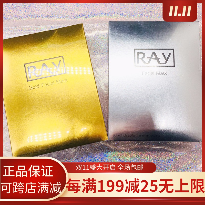 泰国妆蕾ray蚕丝面膜 金色银色保湿补水提亮收缩毛孔