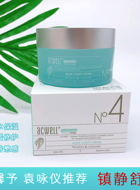 韩国acwell艾珂薇N4面霜补水保湿舒缓修护过敏感肌急救面霜50ml