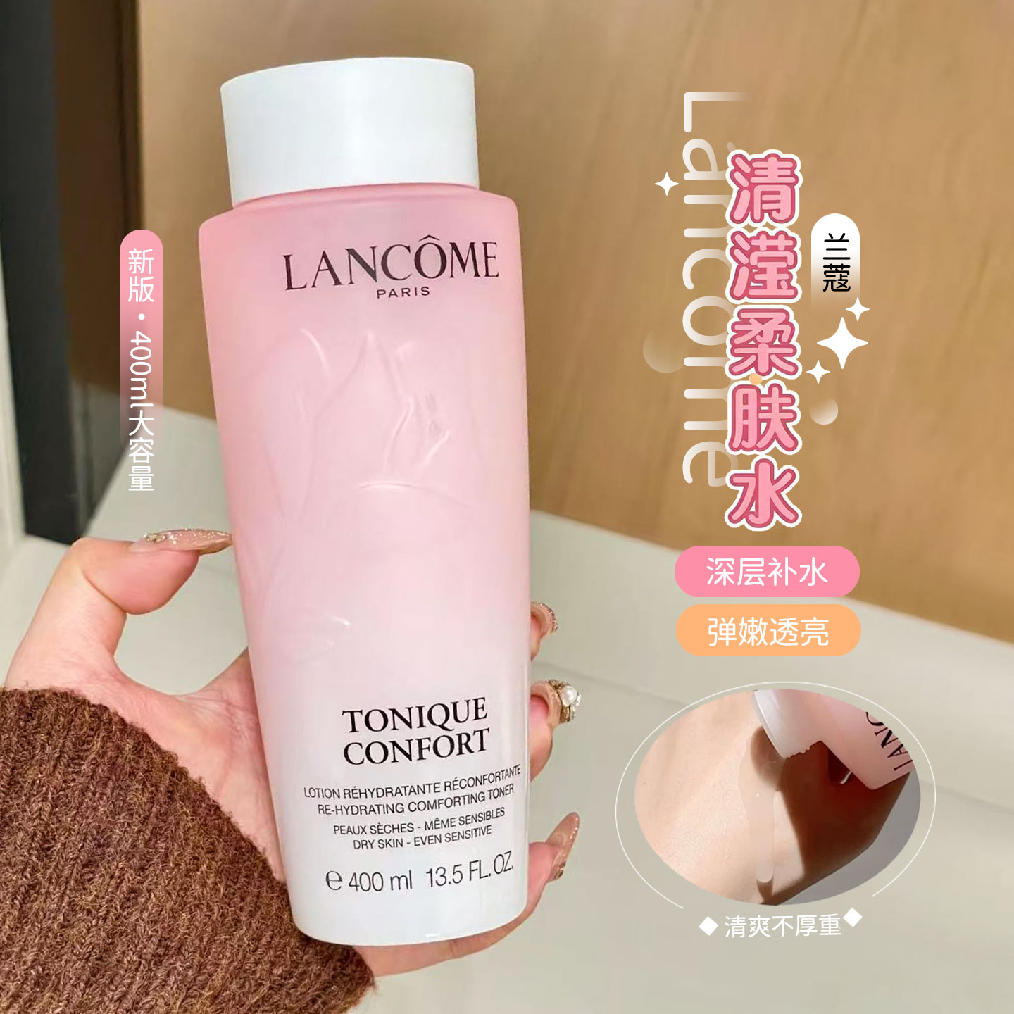 Lancome兰蔻清滢柔肤水爽肤水玫瑰精华大粉水400ml