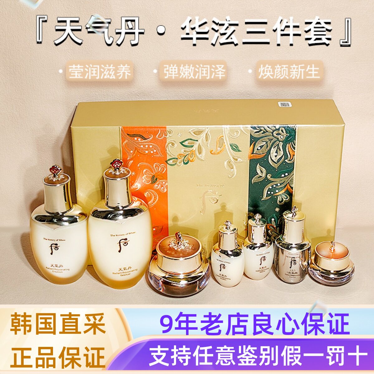 韩国后whoo天气丹三件套套盒花献水乳霜面霜精华补水保湿提亮紧致