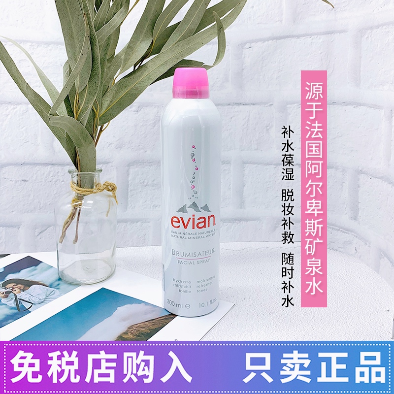 法国Evian依云天然矿泉水喷雾 补水保湿舒缓定妆爽肤水大喷300ml