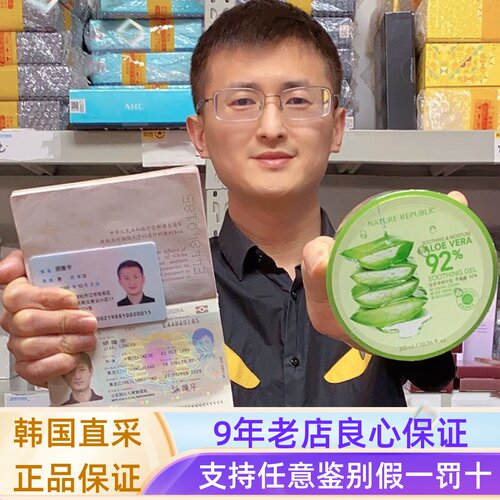 自然乐园芦荟胶晒后修复补水舒缓