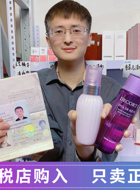 DECORTE/黛珂牛油果乳液 紫苏水舒缓痘痘肌150ml/300ml