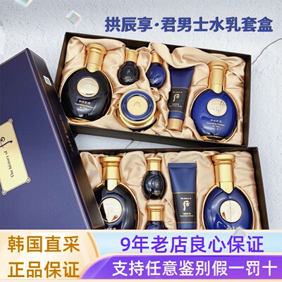 君拱辰享男士护肤品whoo补水保湿