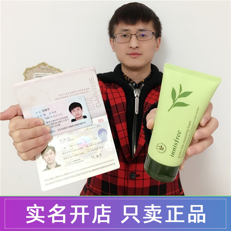 韩国 innisfree悦诗风吟绿茶控油保湿洁面乳 洗面奶 清洁保湿