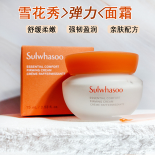 补水滋润75ml 韩国SULWHASOO雪花秀滋阴弹力面霜人参面霜乳霜保湿