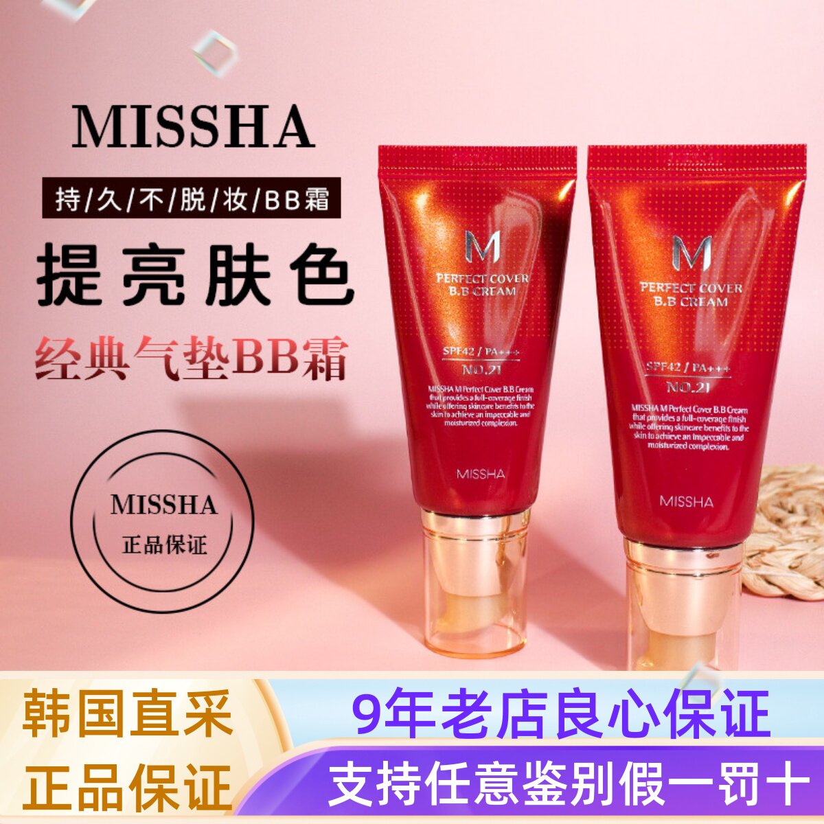 韩国正品迷尚谜尚Missha M字头 修容霜大红BB霜裸妆防晒隔离遮瑕