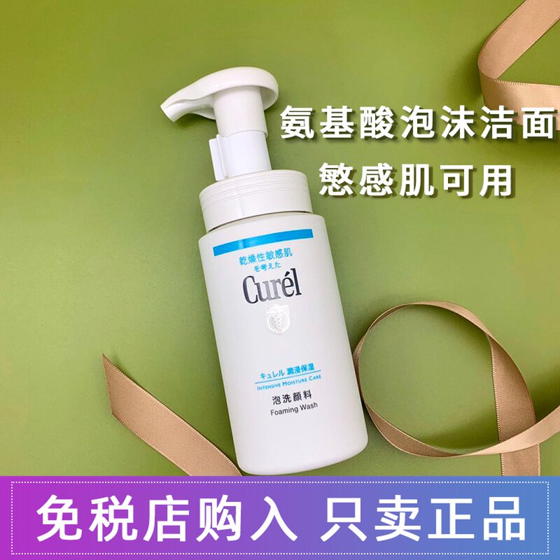珂润泡沫滋润洗面奶温和保湿