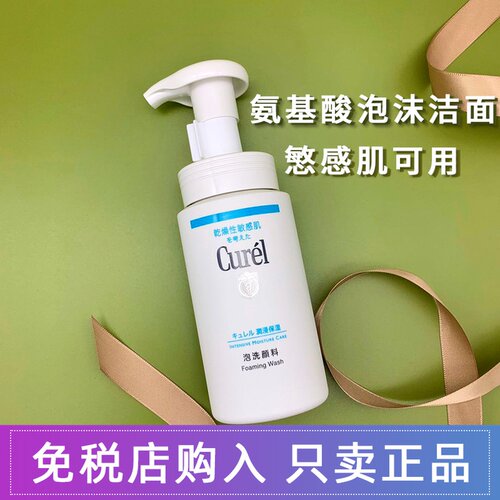 珂润泡沫滋润洗面奶温和保湿