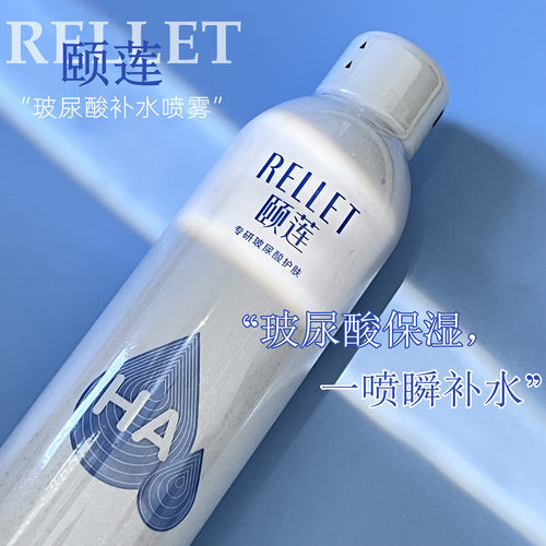 颐莲300ml玻尿酸补水保湿喷雾