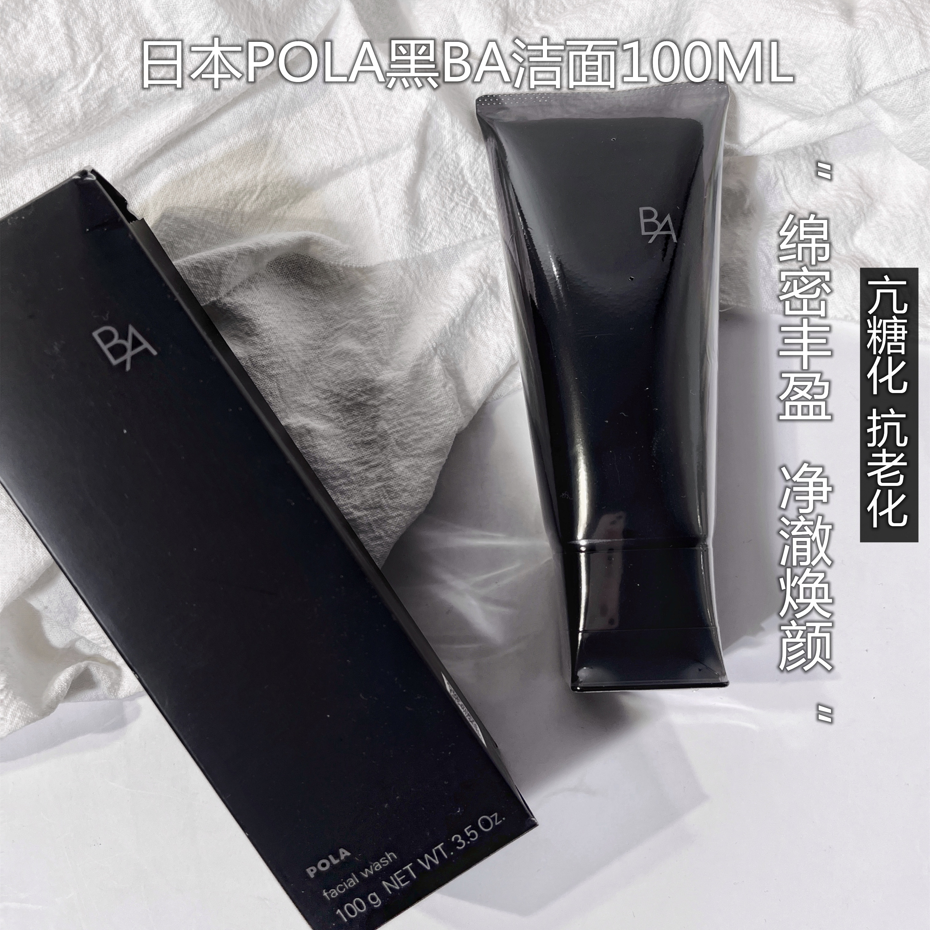 日本新版POLA宝丽洁面赋颜晨光