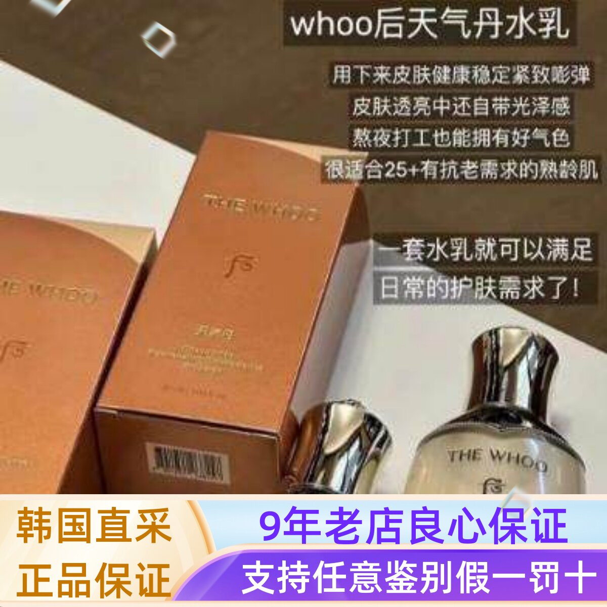 超划算!The whoo后天气丹套装pro版光耀焕活系列水乳中样50ml正品