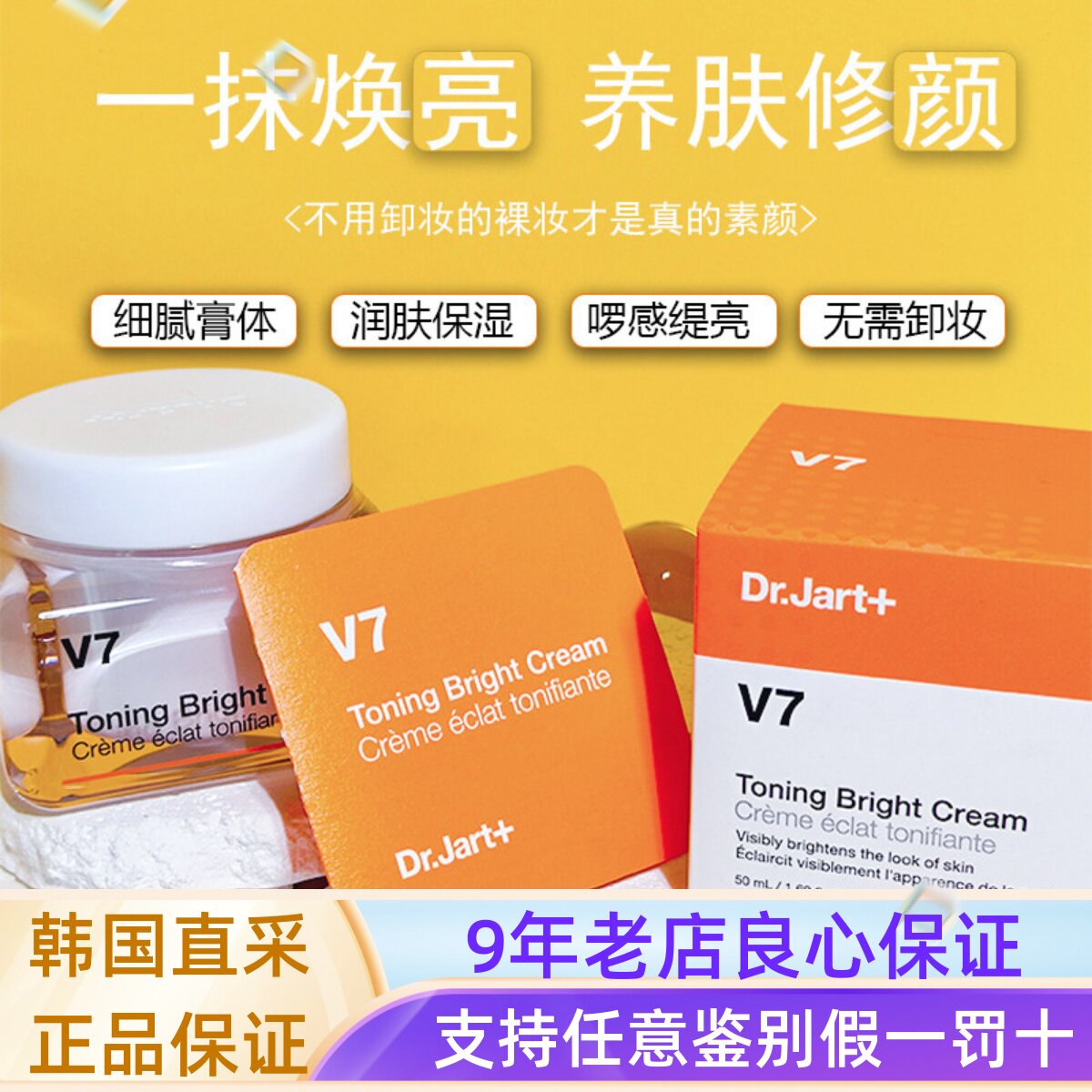 Dr.Jart+/蒂佳婷V7美白淡斑素颜霜美颜霜面霜保湿敏感肌提亮暗沉