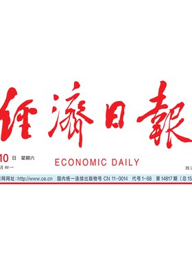 经济日报按指定日期发货