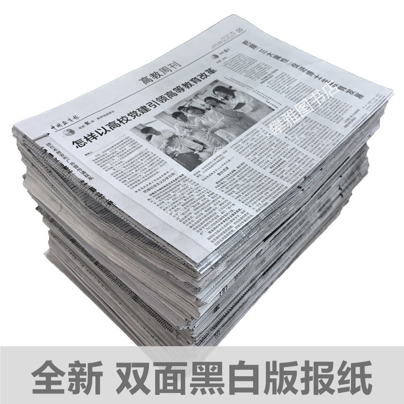 黑白版报纸创意DIY制作手捧花艺包装纸简约双面黑白无彩图无彩色,鲜花速递/花卉仿真/绿植园艺,花艺包装纸,淘宝优惠券,粉丝福利购,淘宝优惠卷