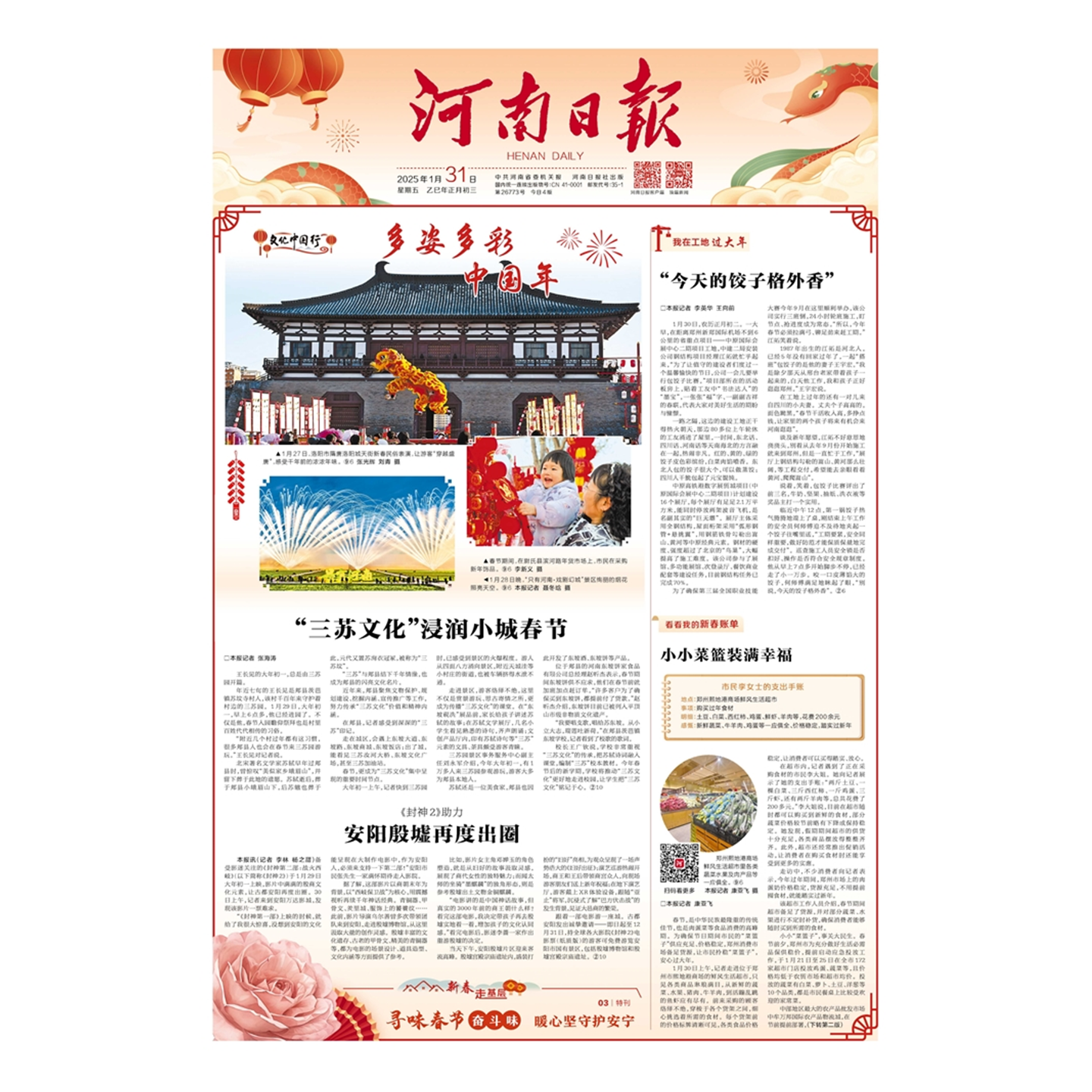 河南日报正版报纸省报北京天津江苏浙江广东山东安徽福建贵州湖北湖南江西陕西山西云南辽宁吉林1950年至今的报纸 按指定日期发货