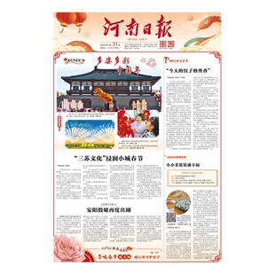 河南日报正版报纸省报北京天津江苏浙江广东山东安徽福建贵州湖北湖南江西陕西山西云南辽宁吉林1950年至今的报纸 按指定日期发货