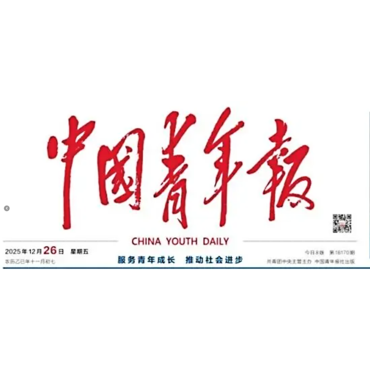 正版中国青年报原版报纸1951年留存至今的报纸老报纸5.4孙颖莎 半亩花田