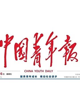 正版中国青年报原版报纸1951年留存至今的报纸老报纸5.4孙颖莎 半亩花田