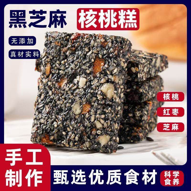 正宗黑芝麻核桃糕红枣枸杞软糕孕妇健康营养糕纯手工切糕休闲零食