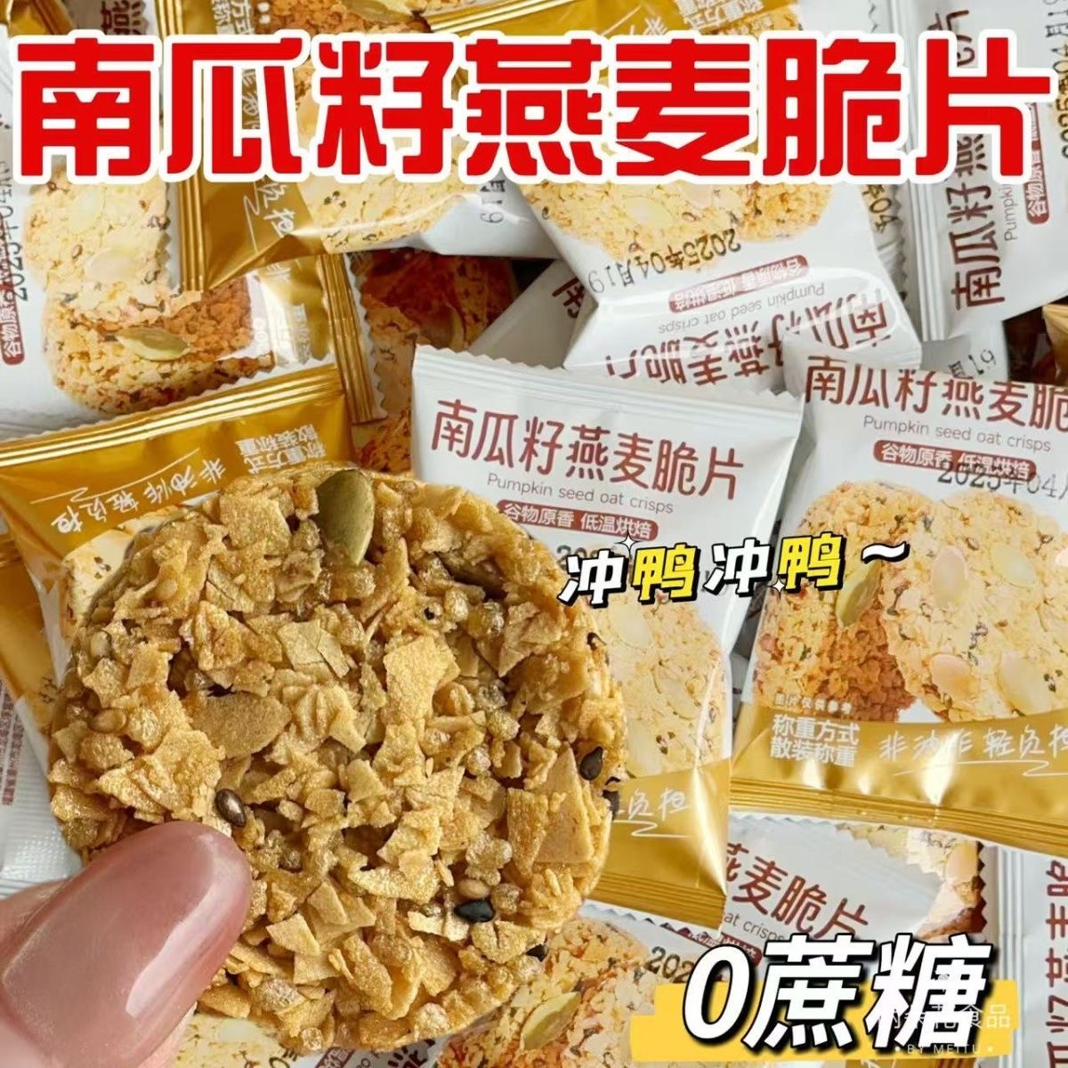 【5O包】厂家补贴南瓜籽燕麦脆片