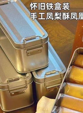 凤梨酥铁盒早餐代餐传统糕点月饼伴手礼盒办公室下午茶休闲小零食