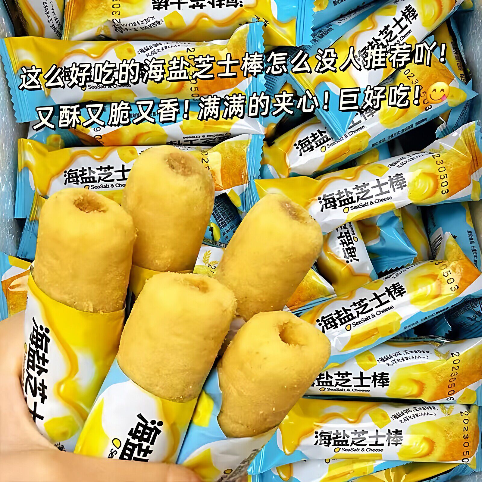 海盐芝士棒咸香夹心米果蛋卷学生宿舍网红解馋小零食休闲零食整箱
