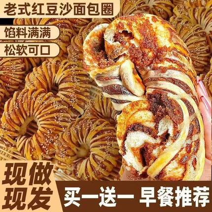 老式红豆沙面包红豆夹心童年味道宿舍办公解馋手撕豆沙圈面包糕点