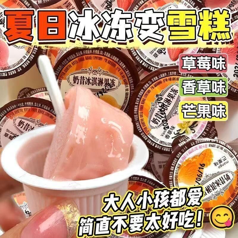 奶昔果冻酸奶冰冻布丁雪糕冰淇淋成品摆摊儿童夏日解馋小零食整箱